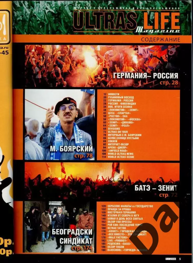 Фанзин Ultras Life №9 (11) ноябрь/декабрь 2008 1