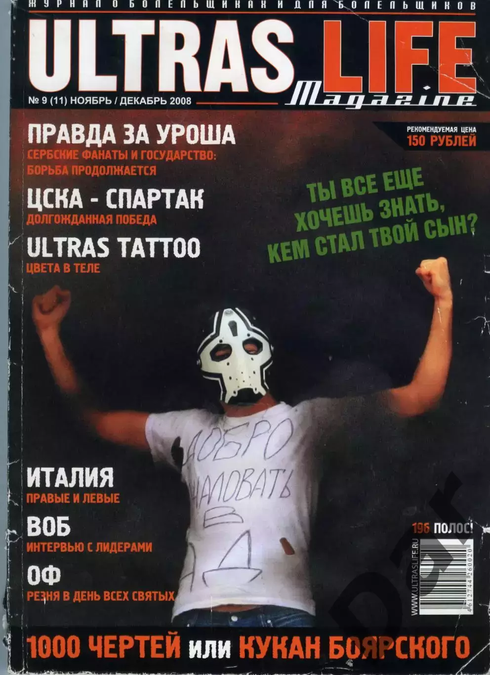 Фанзин Ultras Life №9 (11) ноябрь/декабрь 2008
