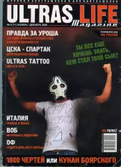 Фанзин Ultras Life №9 (11) ноябрь/декабрь 2008