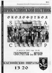 Фанзин/ Прикаспийский вестник ФК Судостроитель/Астрахань Автодор(Владикавказ)