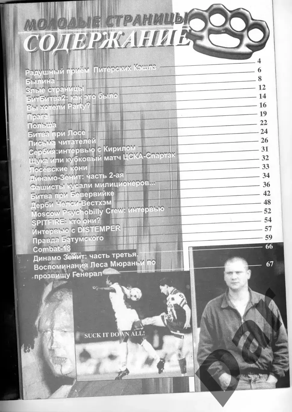 Фанзин Молодые страницы #2 1