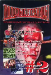 Фанзин Молодые страницы #2