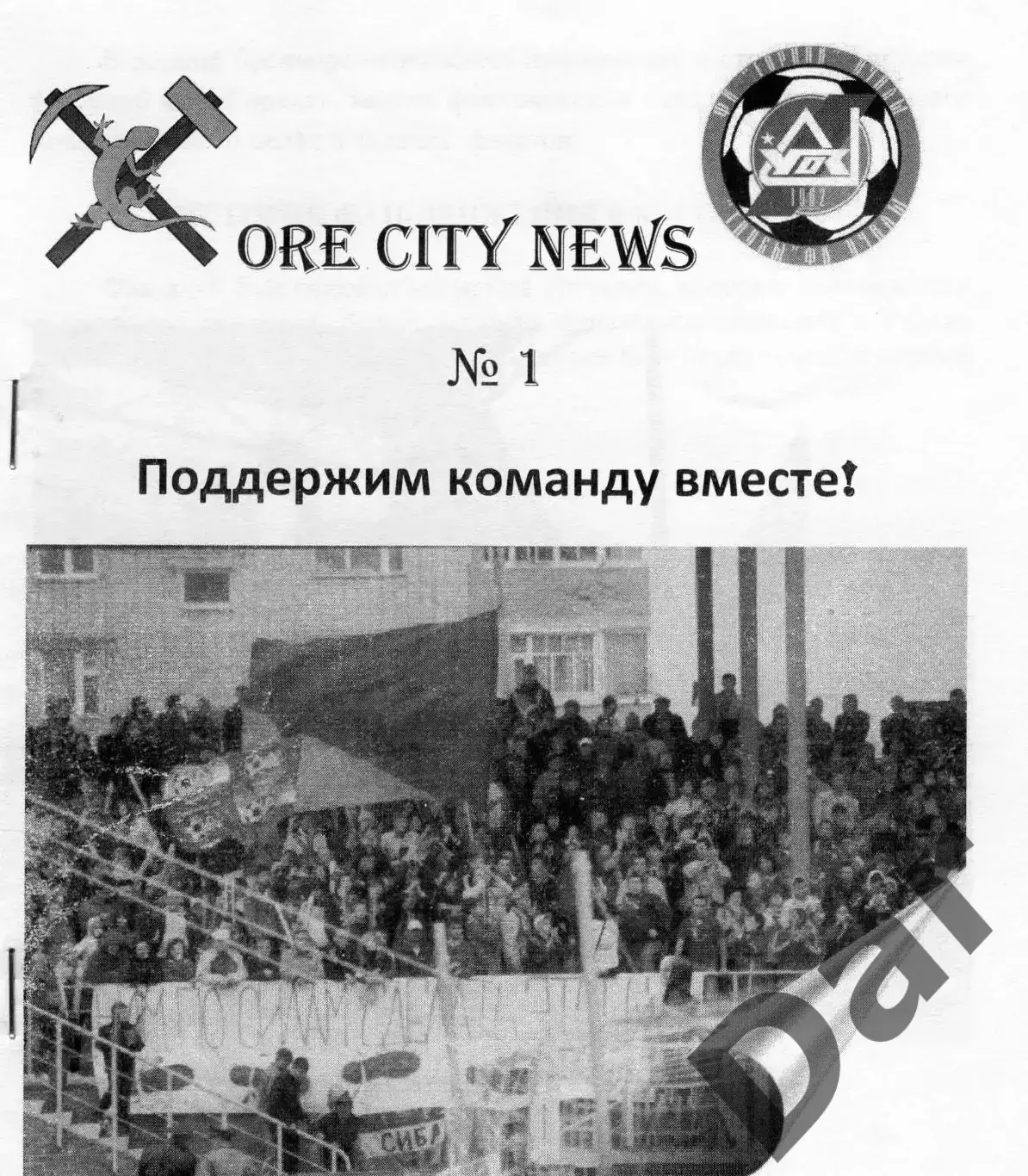 Фанзин Ore City News #1 ФК Горняк (Учалы) 2011