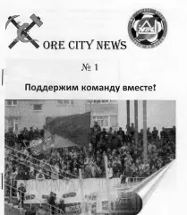 Фанзин Ore City News #1 ФК Горняк (Учалы) 2011