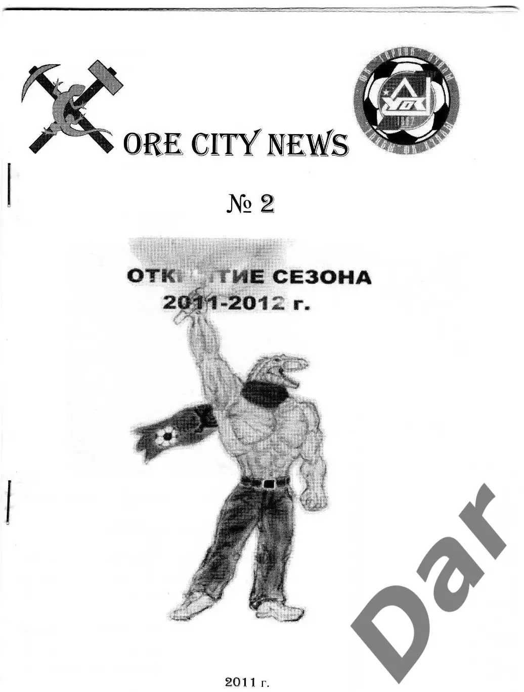 Фанзин Ore City News #2 ФК Горняк (Учалы) 2011