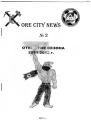 Фанзин Ore City News #2 ФК Горняк (Учалы) 2011