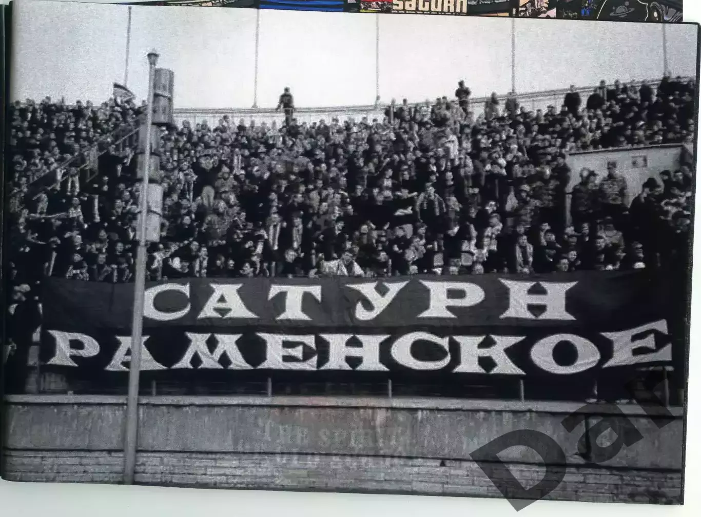 Фанзин FCSR Black-Blue 100% Фанаты раменского Сатурна 1