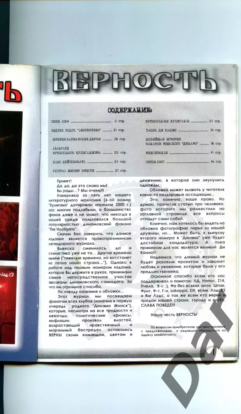 Фанзин Верность #1 (Динамо Минск) май 2005 1