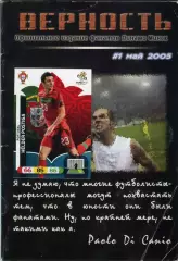 Фанзин Верность #1 (Динамо Минск) май 2005