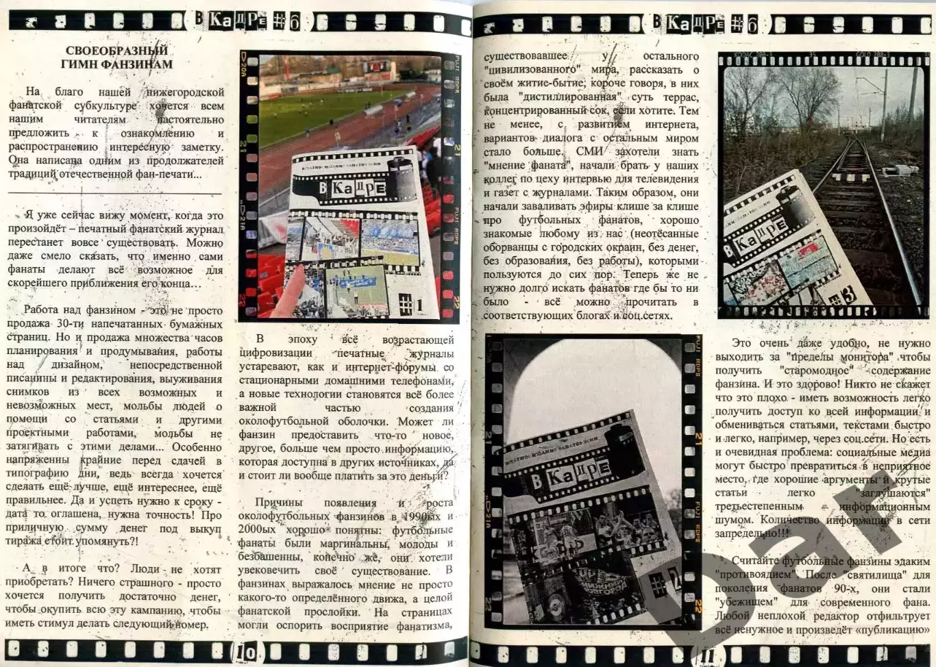 ФАНЗИН № 6 В кадре ФК Нижний Новгород 2024 1