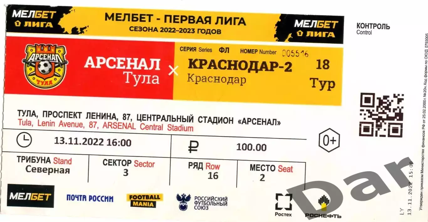 Арсенал (Тула) vs Краснодар -2 (Краснодар) 13.11.2022