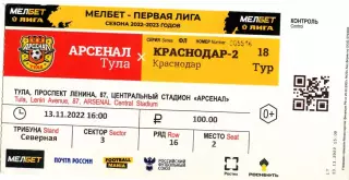 Арсенал (Тула) vs Краснодар -2 (Краснодар) 13.11.2022