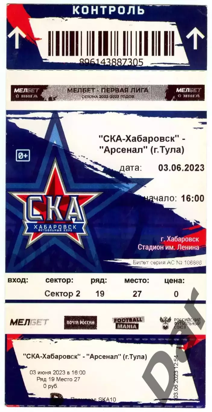 ФК СКА-Хабаровск vs Арсенал (Тула) 03.06.2023