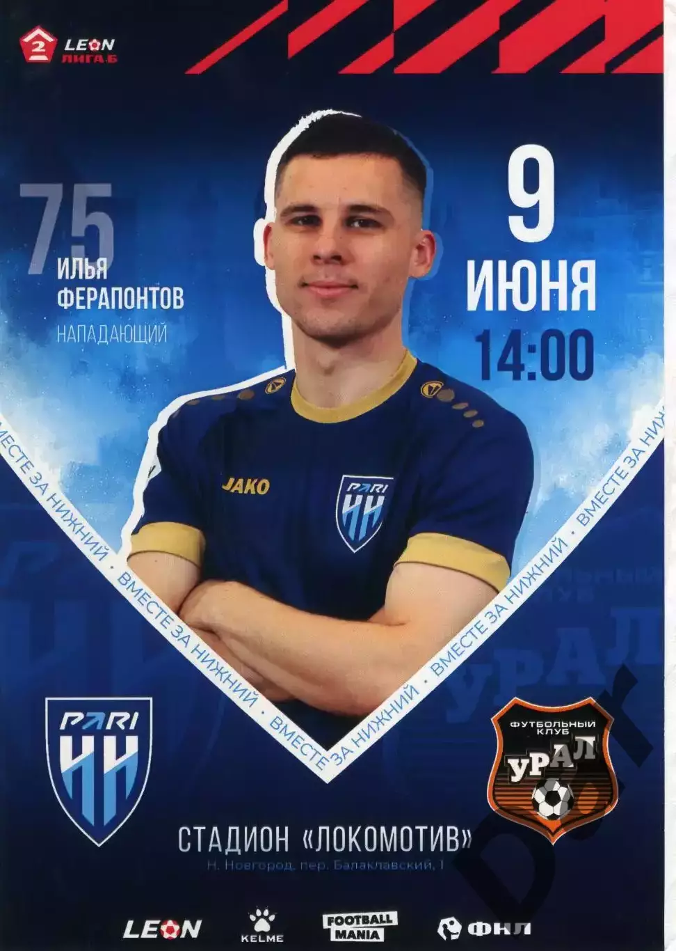 Пари НН-2 Нижний Новгород - Урал-2 Екатеринбург 2024 09.06.2024