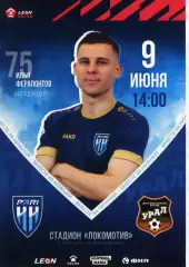 Пари НН-2 Нижний Новгород - Урал-2 Екатеринбург 2024 09.06.2024