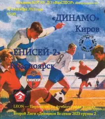 Динамо Киров - Енисей-2 Красноярск 17.09.2023