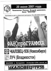фан-прога Чкаловец-1936 - Луч Владивосток 20.06.2001 г фирма Yellow-Green Snakes