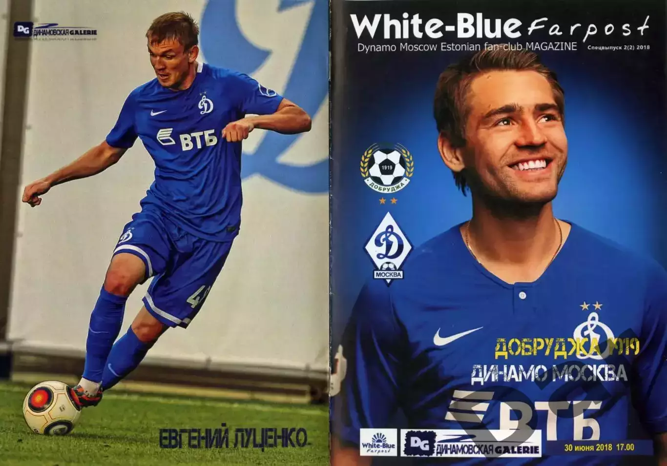 фан-программа White-blue farpost #2 (2) 2018 эстонский фан-клуб Динамо Москва