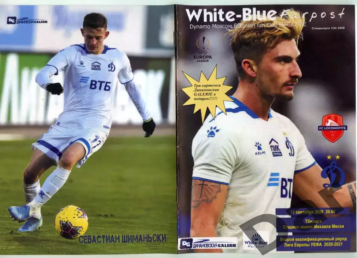 фан-программа White-blue farpost #1 (4) 2020 эстонский фан-клуб Динамо Москва