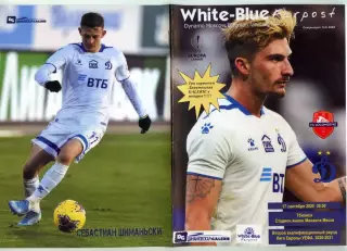 фан-программа White-blue farpost #1 (4) 2020 эстонский фан-клуб Динамо Москва