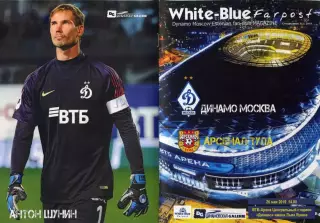фан-программа White-blue farpost #3 (3) 2019 эстонский фан-клуб Динамо Москва