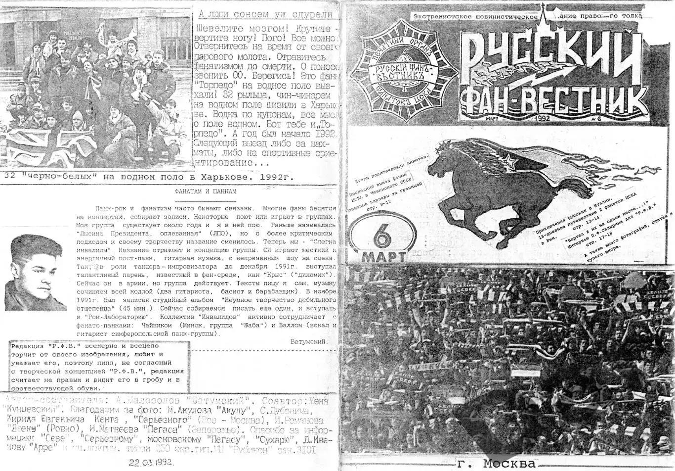 Фанзин Русский фан-вестник №6 (ЦСКА Москва) март 1992
