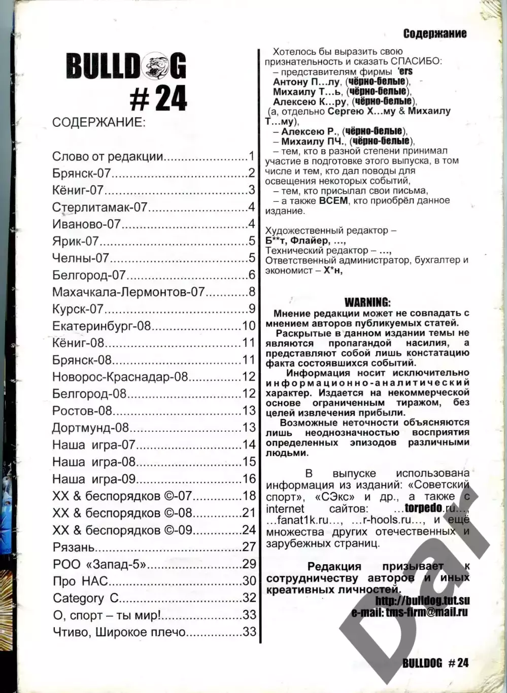 Фанзин BULLDOG #24 (Торпедо Москва) июль 2010 1