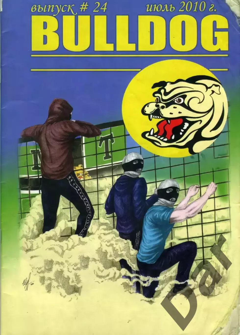 Фанзин BULLDOG #24 (Торпедо Москва) июль 2010