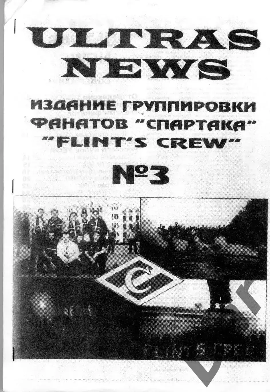 Фанзин ULTRAS NEWS #3 (Спартак Москва)