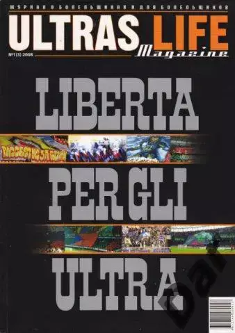 Фанзин Ultras Life №1 (3) 2008