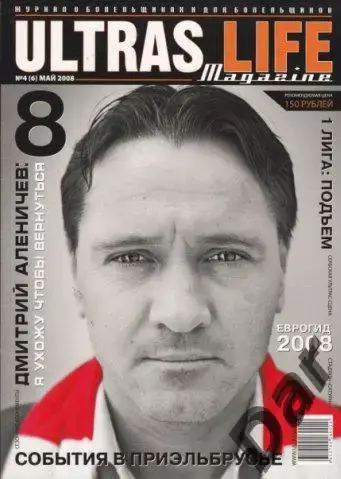 Фанзин Ultras Life №4 (6) май 2008
