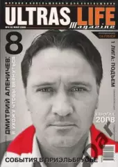 Фанзин Ultras Life №4 (6) май 2008