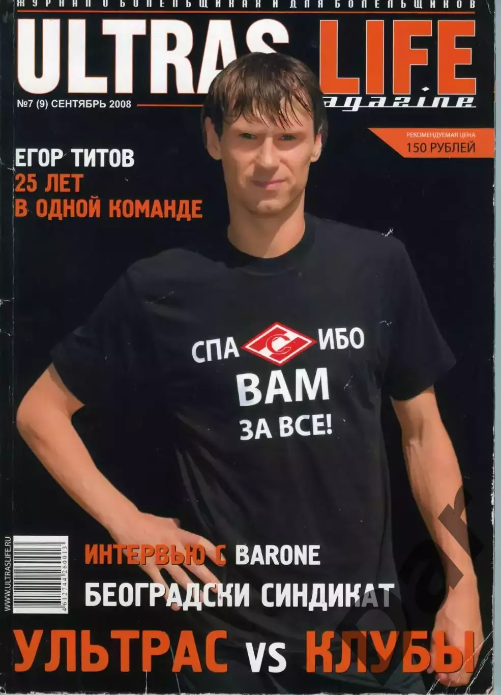 Фанзин Ultras Life №7 (9) сентябрь 2008