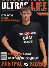 Фанзин Ultras Life №7 (9) сентябрь 2008