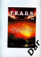 Фанзин F. R. A. G. S #4 (ЦСКА Москва)от Gallant Steeds