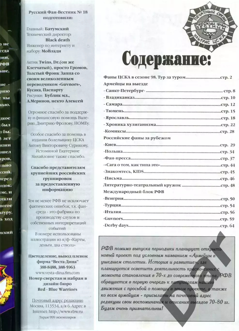 Фанзин Русский фан-вестник №18 (ЦСКА Москва) 1