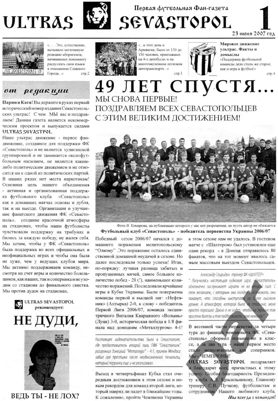 Фанзин ULTRAS Sevastopol #1 (ФК Севастополь, 2007)