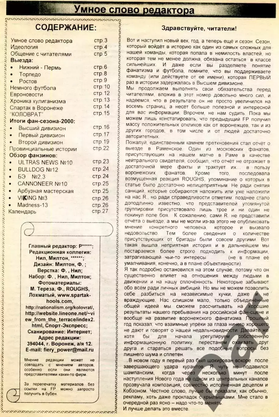 Фанзин FIERY POWER #1(28) (ФК Факел, Воронеж) март 2001 1