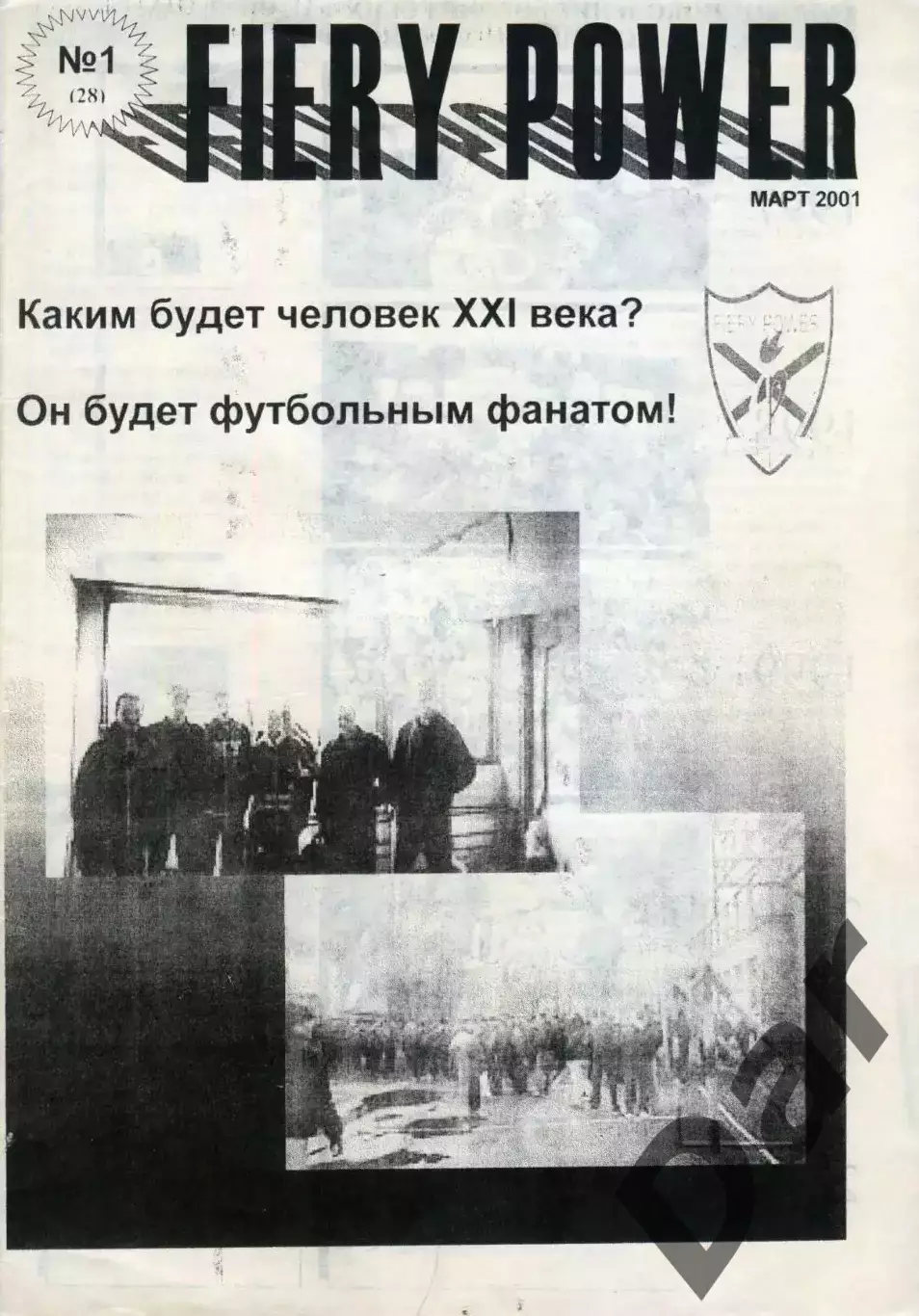 Фанзин FIERY POWER #1(28) (ФК Факел, Воронеж) март 2001