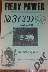 Фанзин FIERY POWER #3(30) (ФК Факел, Воронеж)
