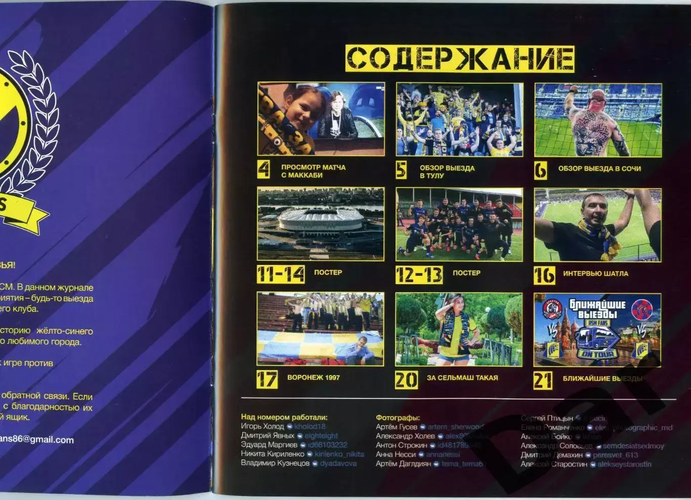фанзин RSM FANS ZINE №8 ФК Ростов - ФК Ахмат (Грозный) октябрь 2020 1