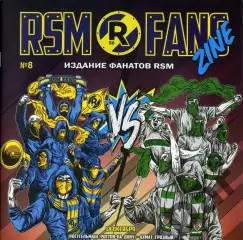 фанзин RSM FANS ZINE №8 ФК Ростов - ФК Ахмат (Грозный) октябрь 2020