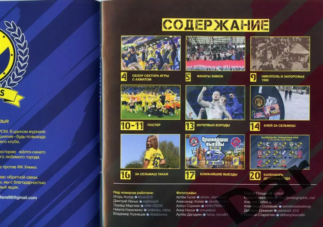 фанзин RSM FANS ZINE №9 ФК Ростов - ФК Химки (Московская область) октябрь 2020 1