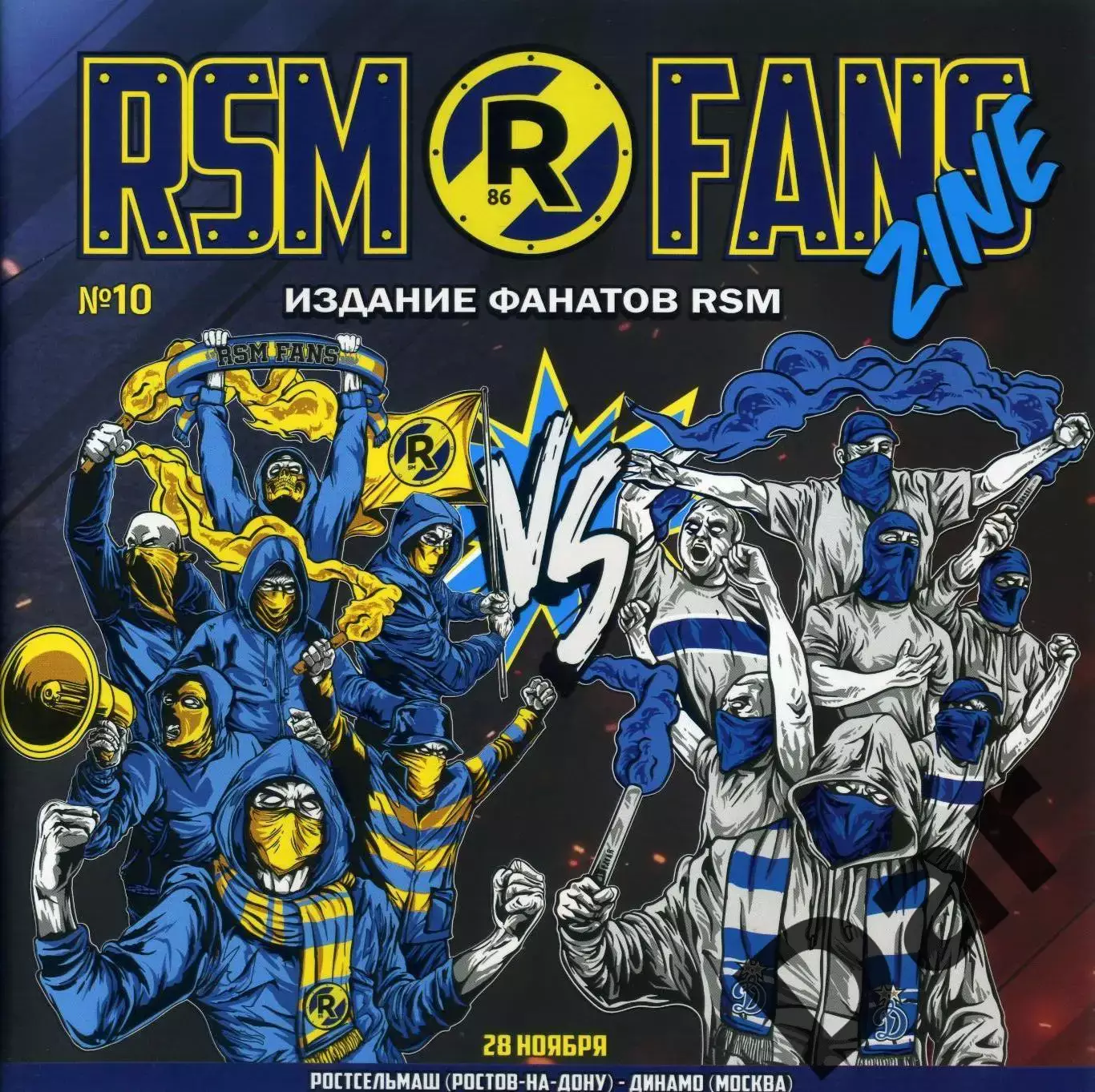 фанзин RSM FANS ZINE №10 ФК Ростов - ФК Динамо (Москва) ноябрь 2020