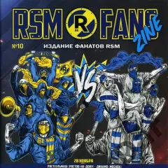 фанзин RSM FANS ZINE №10 ФК Ростов - ФК Динамо (Москва) ноябрь 2020