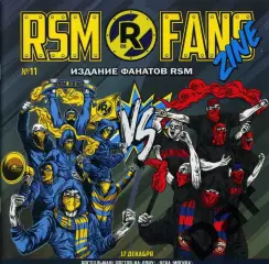 фанзин RSM FANS ZINE №11 ФК Ростов - ПФК ЦСКА (Москва) декабрь 2020