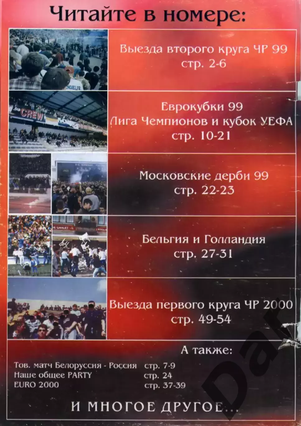 Фанзин Гладиатор №4 (ФК Спартак, Москва) 1