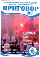 Фанзин ПРИГОВОР №7 (ФК Динамо СПб), 2009 vs ФК Торпедо (Владимир), ФК Смена 69
