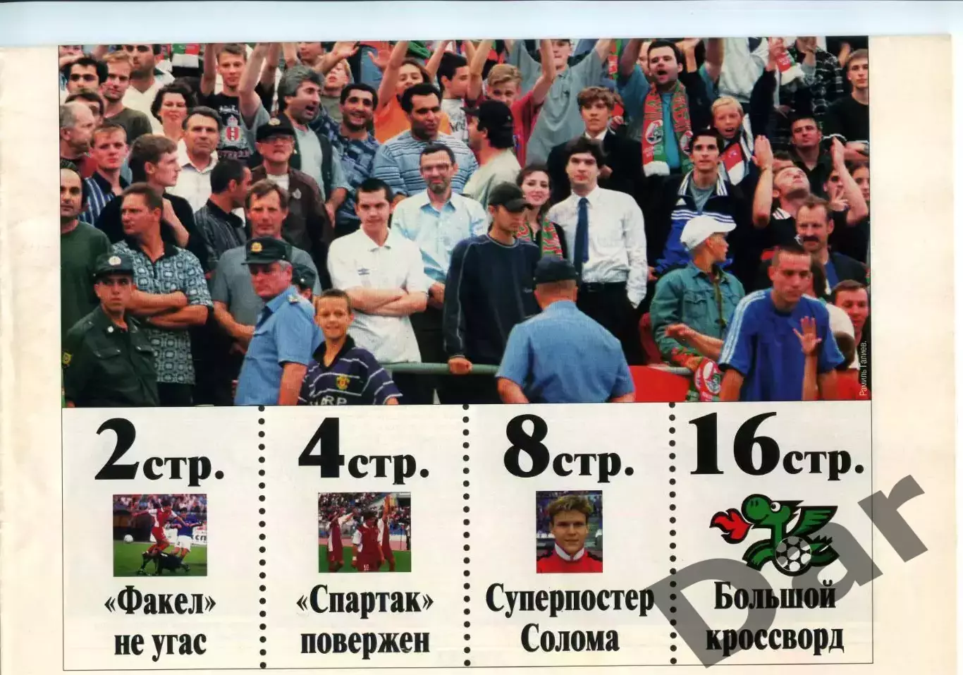 Газета (Локо /для настоящих фанов Локомотива) 29.07.2000, №3 (9) 1