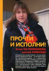 фан-листовка Прочти и исполни Клуб болельщиков ФК Амкар